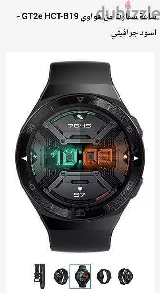 Huawei GT2e smart watch - Black
with box ساعة هواوي سمارت بالعلبة 2