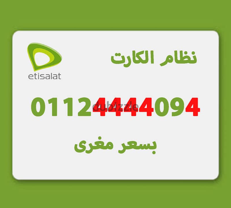 خط اتصالات الكارت رقم مميز 4444 0