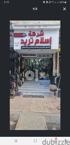 مطلوب شباب بائع ذو خبرة في مجال البيع لعمل في محل بسموحة