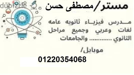 مدرس فيزياء عربي ولغات جميع المراحل
