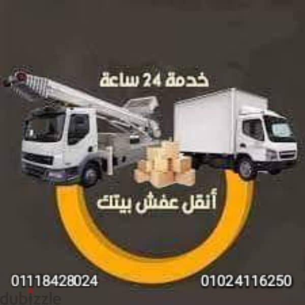 شركه الونش لنقل وتغليف الأثاث بالقاهرة 1