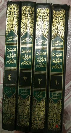 تفسير القرآن العظيم لابن كثير 0
