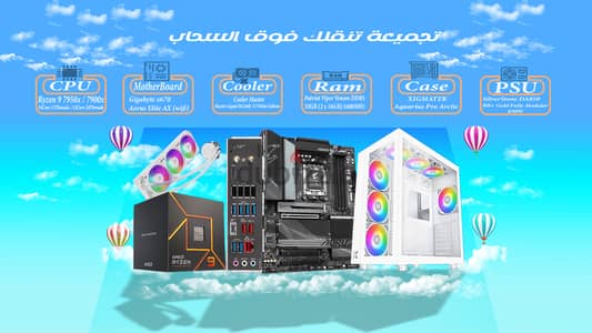 تجميعة جهاز كمبيوتر بي سي  High End PC