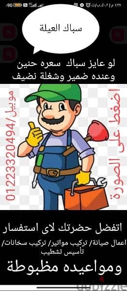 فنى سباك