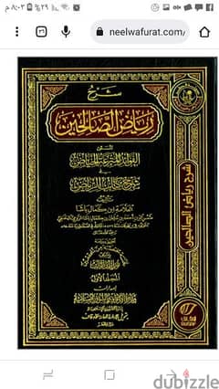 كتاب رياض الصالحين لابن كمال باشا وكتب أخرى