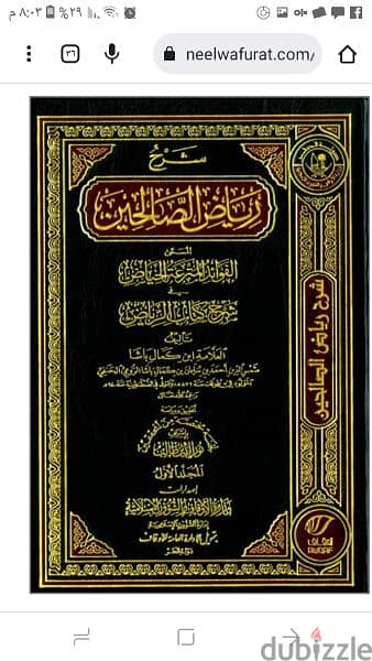 كتاب رياض الصالحين لابن كمال باشا وكتب أخرى 0