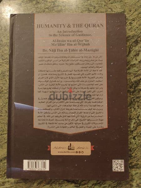 كتاب الإنسان و القرآن معالم الوجهة- دار الفكر المعاصر 2