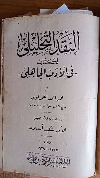 كتاب الدكتور طه حسين في الأدب الجاهلي 3