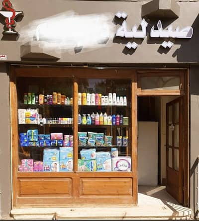 pharmacy in a prime location صيدليه فى مكان مميز