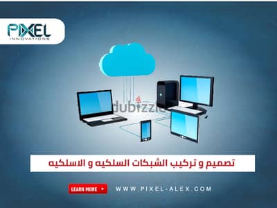 تصميم شبكات الــ network