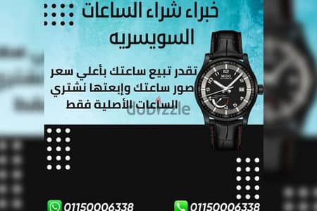 الساعات. رولكس بأعلي سعر هناخدها بجديه