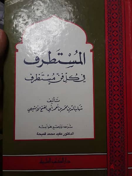 كتاب المستطرف طبعة الكتب العلمية وكتاب الإتقان في علوم القرآن للسيوطي 2