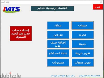 برنامج كاشير للمحلات التجارية