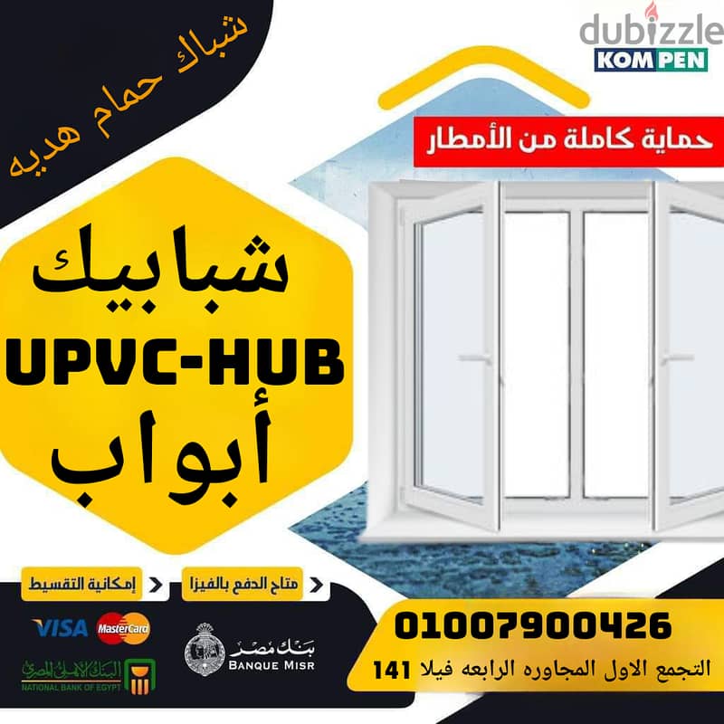 شباك حمام upvc 0