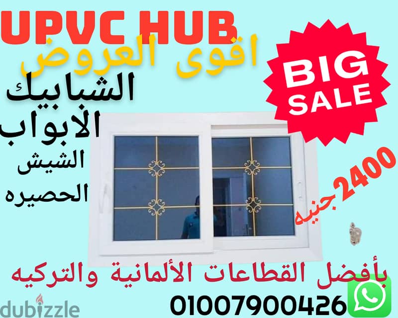 شباك حمام upvc 1