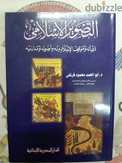 للبيع كتاب التصوير الاسلامي للدكتور ابو الحمد محمود فرغلي 0