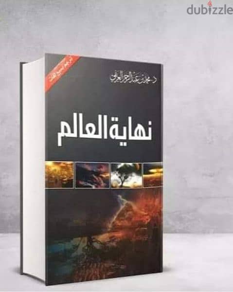 موسوعة الكتب التاريخية والدينية عن نهاية العالم كتب 199094422