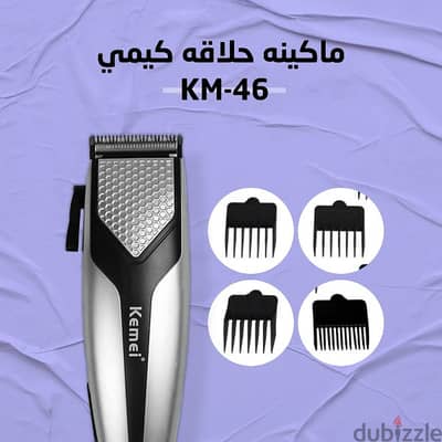 ماكينة الحلاقة كيمي هتحلق وتدرج شعرك في البيت