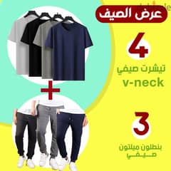 عرض 4 تيشيرت صيفى V Neck + عرض 3 بنطلون ميلتون صيفى 0