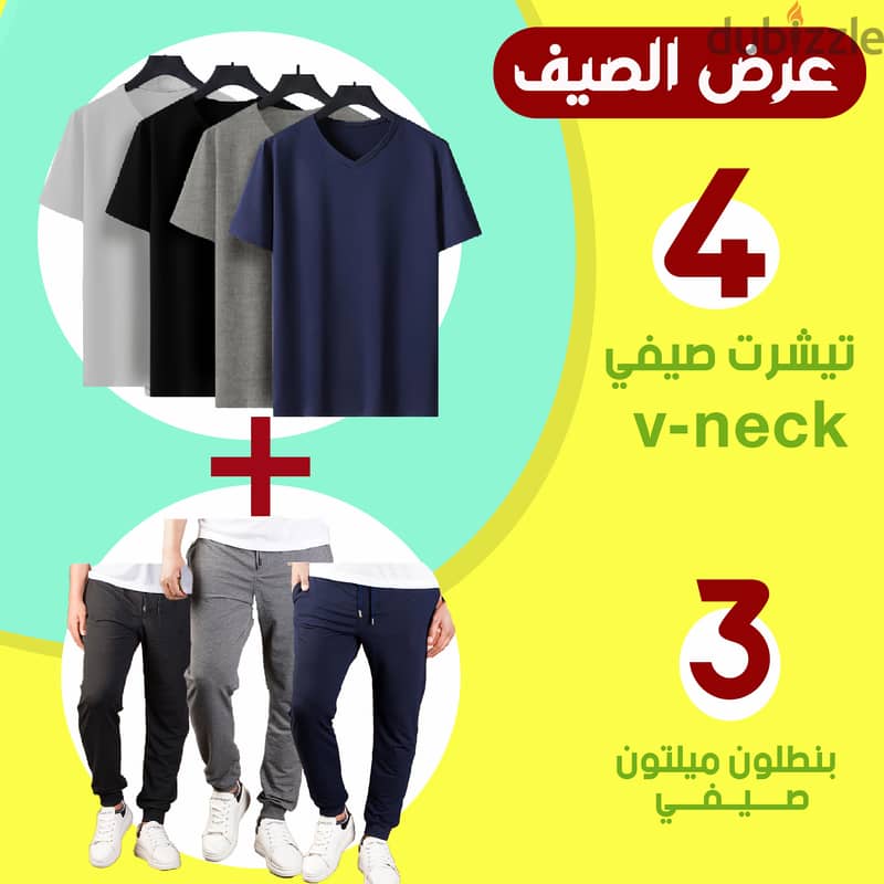 عرض 4 تيشيرت صيفى V Neck + عرض 3 بنطلون ميلتون صيفى 0