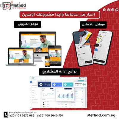تصميم مواقع - تصميم تطبيقات الهاتف - متجر الكتروني - برامج الإدارة ERP