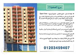 شقة مميزة - كفر الدوار - 115 متر - ناصية بحرية - 2 أسانسير - برج جديد 0