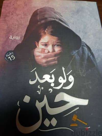 كتب وروايات