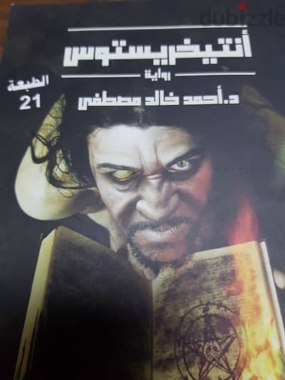 كتب وروايات