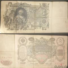 عملة ١٠٠ روبل روسي ١٩١٠