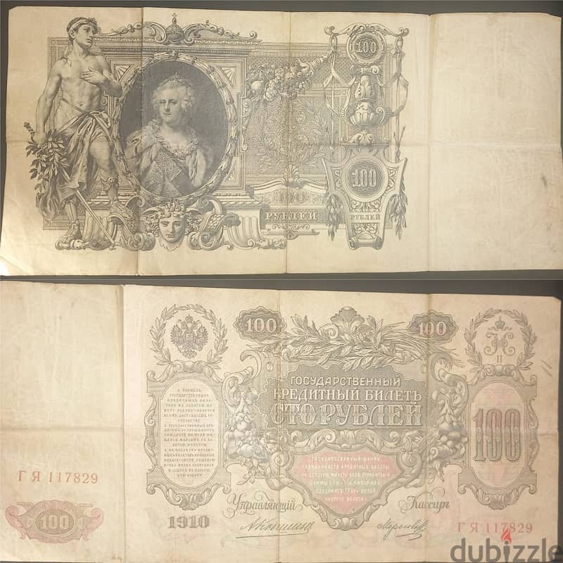 عملة ١٠٠ روبل روسي ١٩١٠ 0