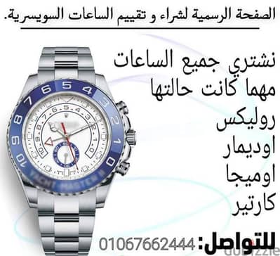 شراء الساعات Rolex المستعملة الثمينة