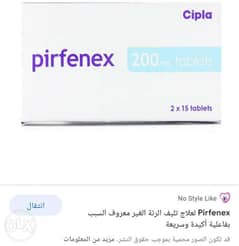 علاج pirfenex 0