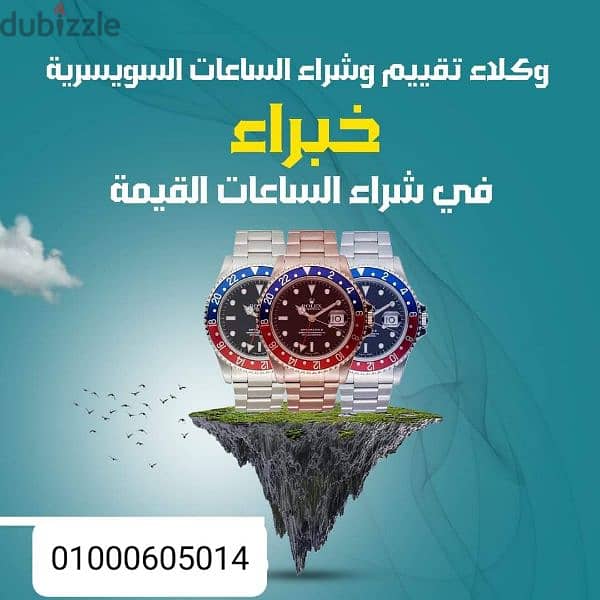 مشتري الساعات الثمينة بمصر كاش باعلي سعر،01000605014 2