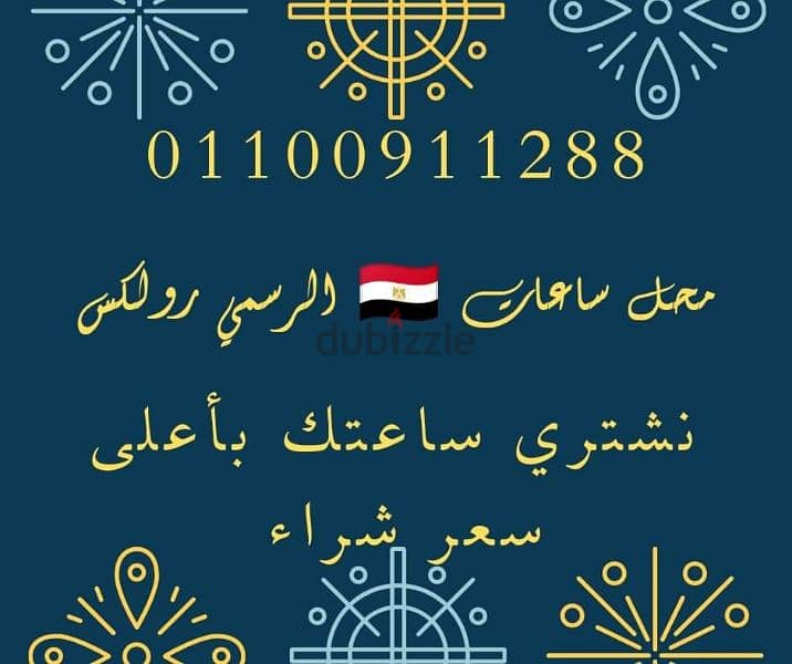 مشتري الساعات الثمينة بمصر كاش باعلي سعر،01000605014 4
