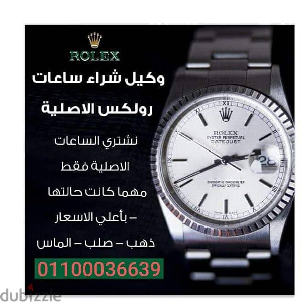 watches مصر شراء وبيع وتقيم ساعات سويسري 01277769822 2