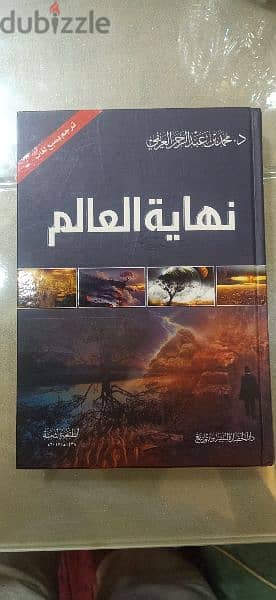 كتاب نهاية العالم