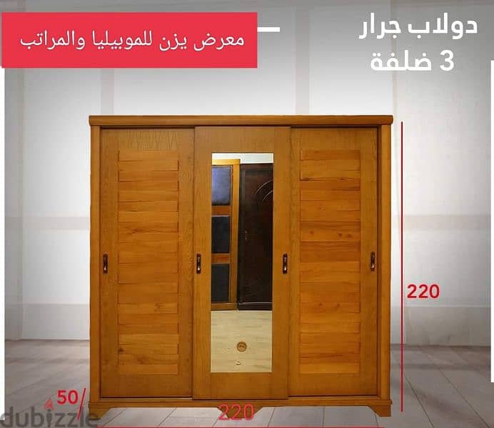 سراير ودواليب زان 2