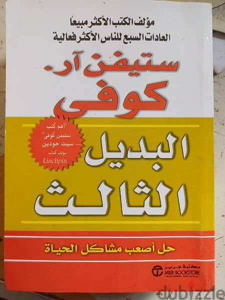 كتب تنمية بشرية مميزة 3