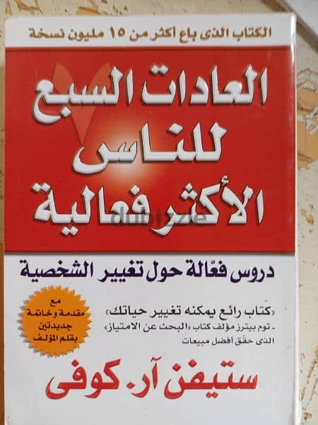 كتب تنمية بشرية مميزة 4