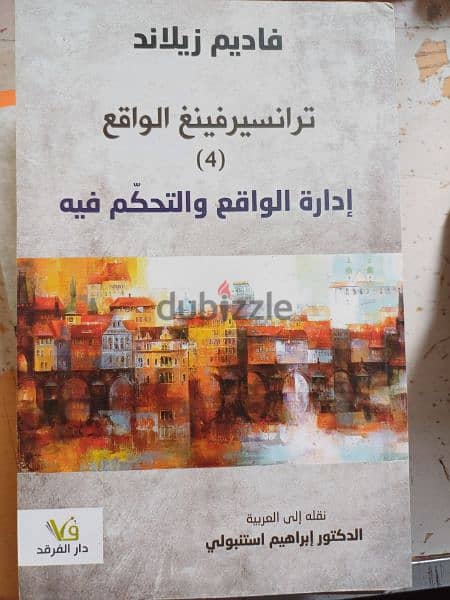 كتب تنمية بشرية مميزة 11