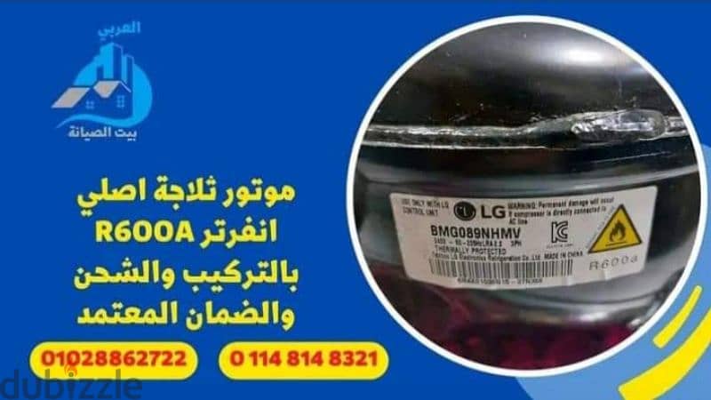 موتور تلاجة إنفرتر  R600 a  سامسونج  بالتركيب والشحن والضمان سنتين 8