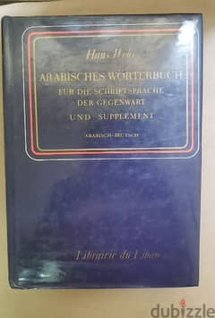 Hans Wehr Arabic German Dictionary قاموس عربى المانى هانز فير