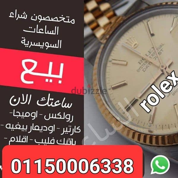 مطلوب شراء ساعات وأقلام ثمينه 2