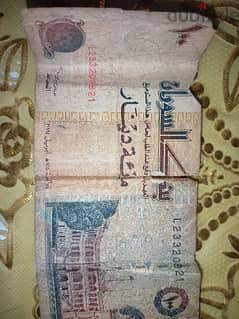 100 دينار سند سوداني