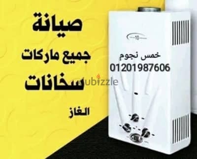 تصليح و صيانة الأجهزة المنزلية 01201987606