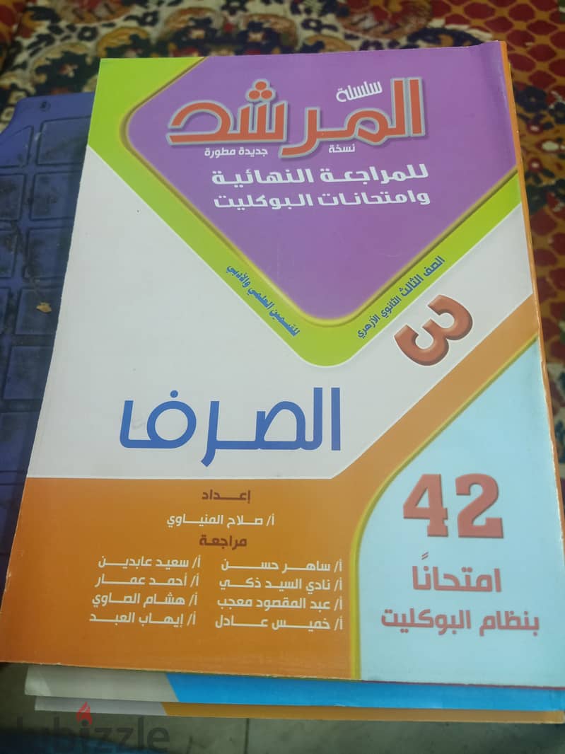 بيع كتب المرشد تالته ثانوي الازهر 2
