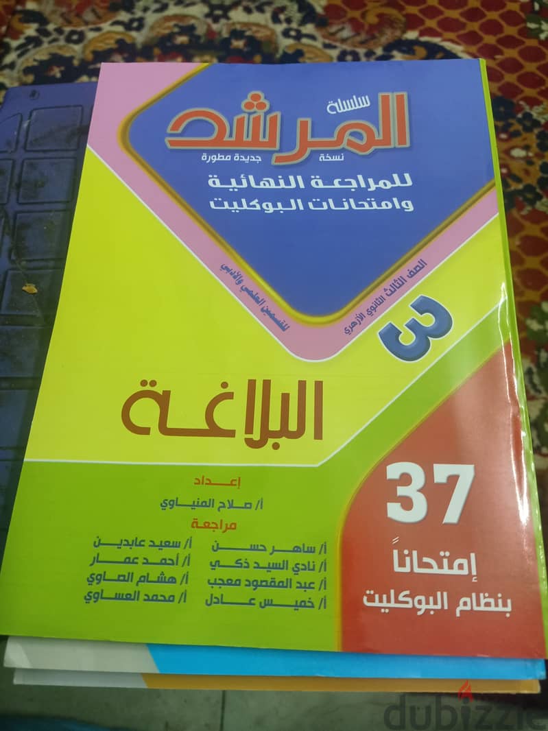 بيع كتب المرشد تالته ثانوي الازهر 3