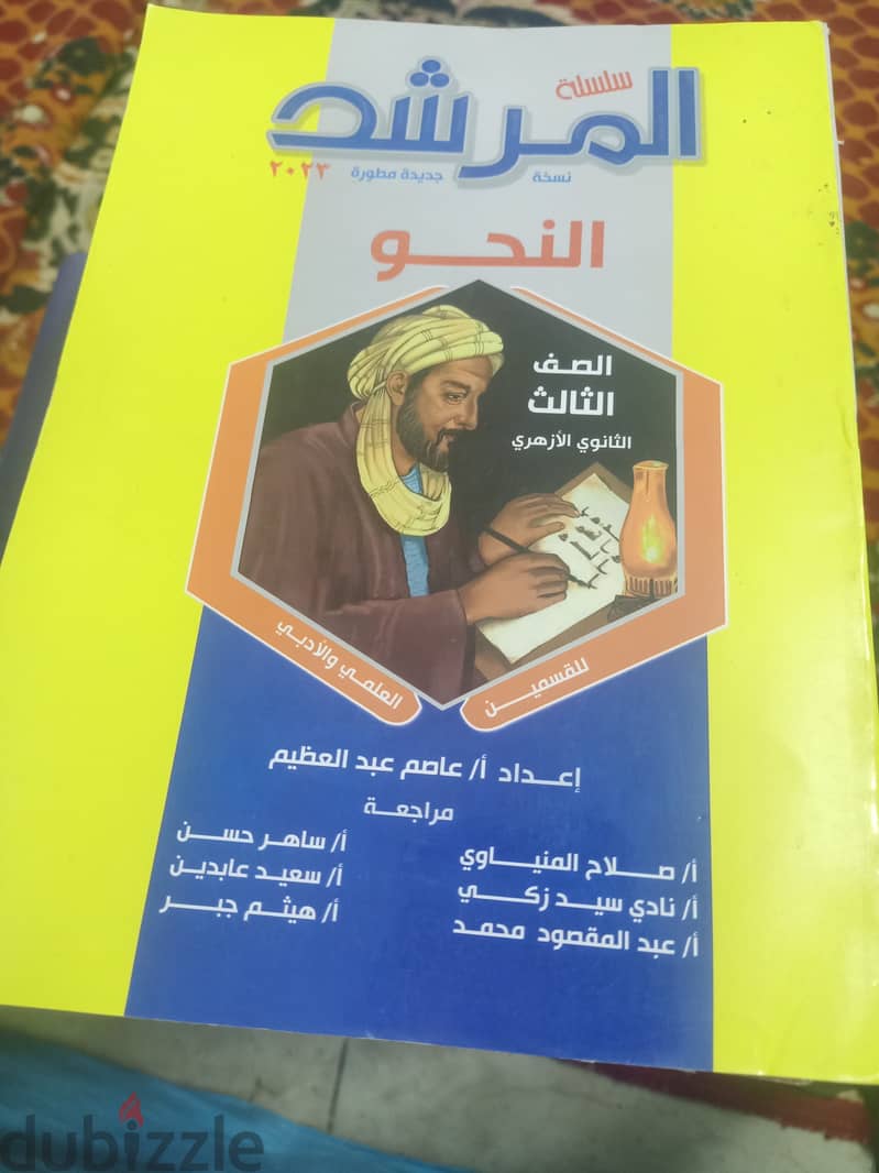 بيع كتب المرشد تالته ثانوي الازهر 8