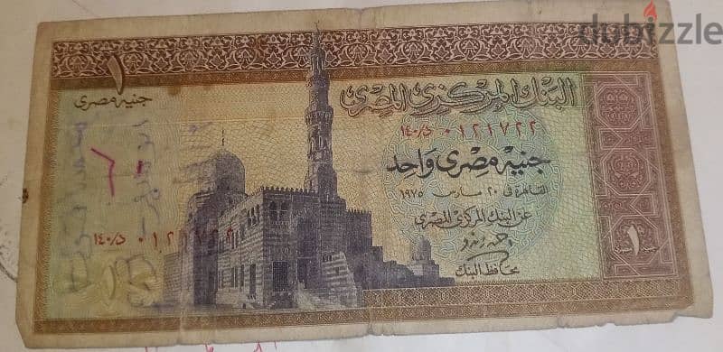 عملات ورقية قديمة مصرية و عربية 1