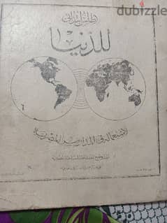 اطلس الدنيا نسخه1951 0
